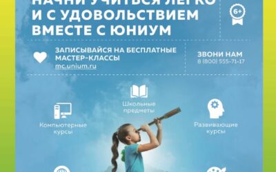 Реклама курсов ЕГЭ Юниум в школах Москвы с 15 января по 28 февраля 2018